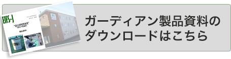 資料ダウンロードはこちら